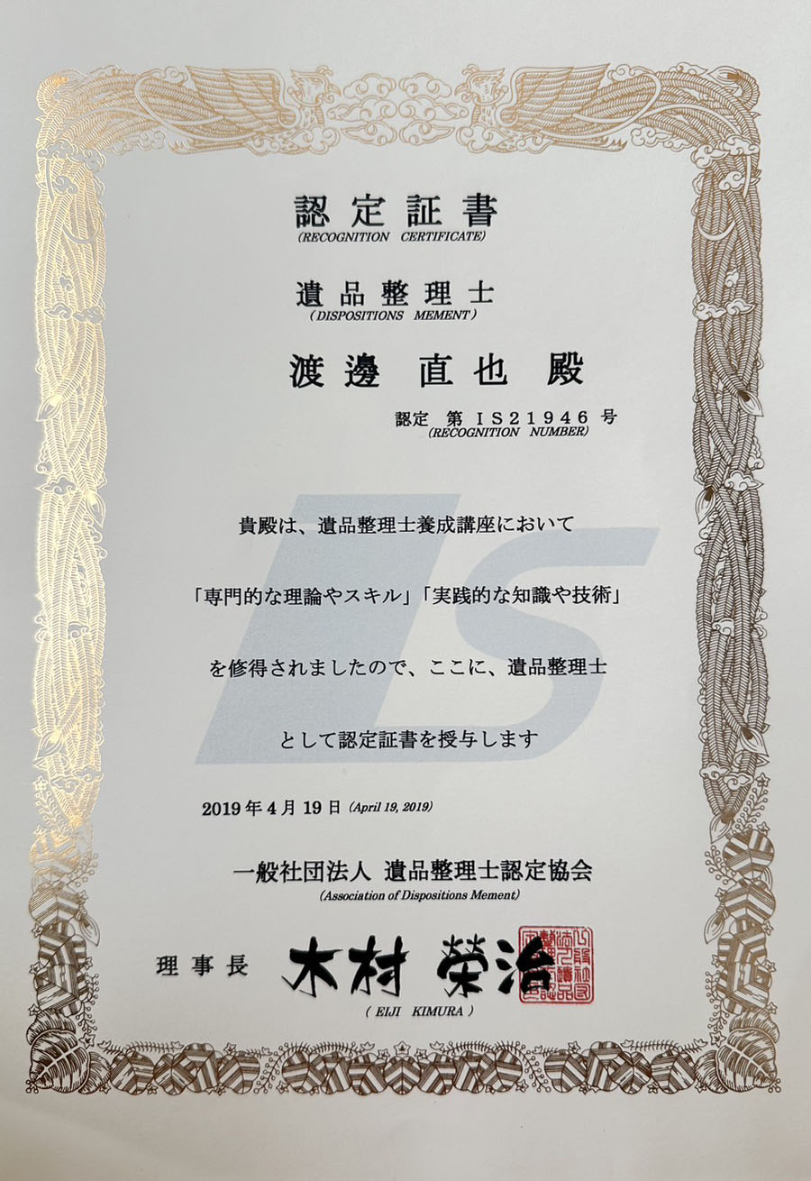 認定証書